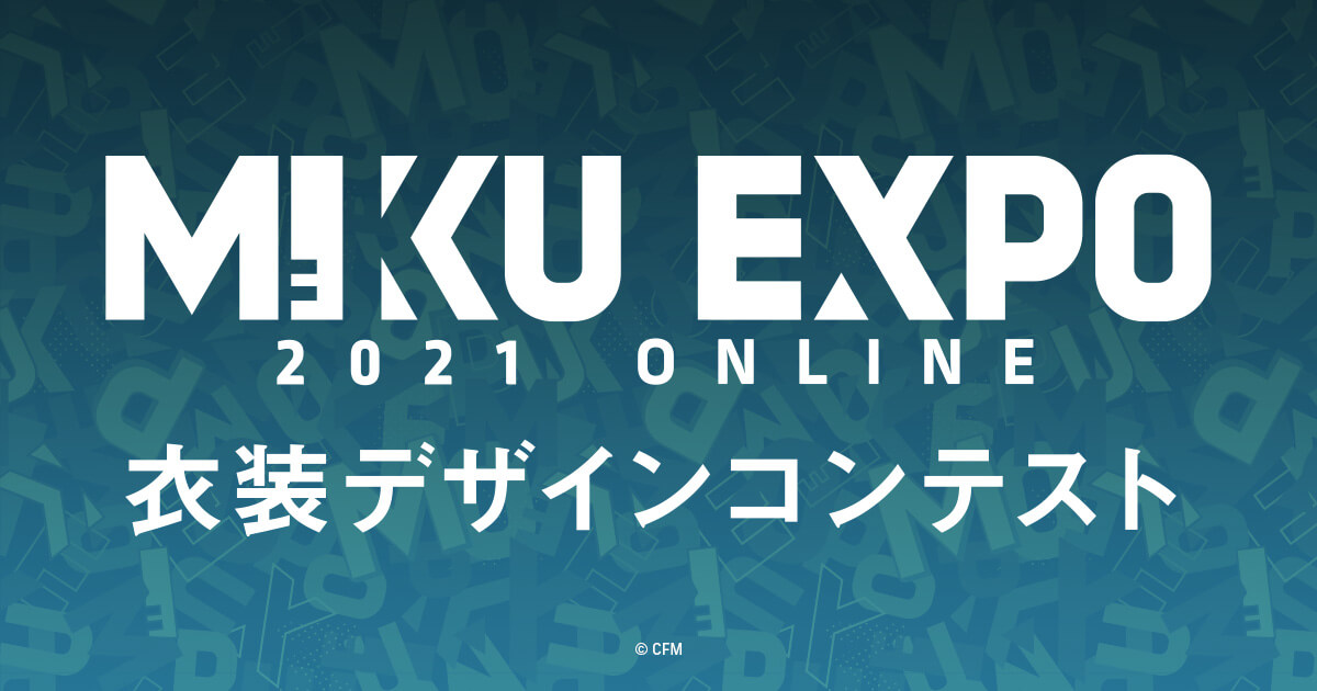 Hatsune Miku Expo 21 Online 衣装コンテスト